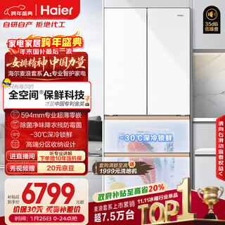 Haier mailang 511l french-style multi-door refrigerator full-space fresh-keeping ultra-thin zero-embedded first-level energy efficiency large capacity white bcd-511wghfd1bwlu1 national subsidy