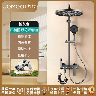 Jomoo rain shower full copper set constant temperature digital display piano key full set bathroom bathroom booster self-cleaning and descaling flagship knob model does not include installation round booster set - giant screen top spray - gun gray