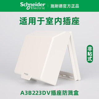Schneider electric type 86 waterproof socket bathroom toilet switch socket waterproof box outdoor splash-proof box type 86_socket_splash-proof box_a3b223dv