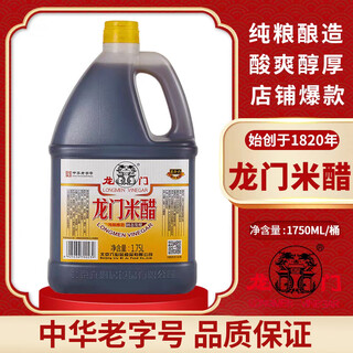 Longmen vinegar longmen rice vinegar 1.75l old beijing rice vinegar chinese time-honored brand new and old packaging shipped randomly