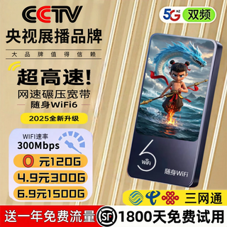 小讯智能【送一年免费流量】25新款5G三网通用千兆网速移动随身wifi6 免预存9.9月租高速全新升级无限流量 8千毫安【旗舰版】-赠送1年流量-双频