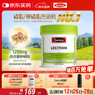 Swisse soy lecithin capsules 1200mg care for the liver, cleanse the body and maintain health 120 capsules/bottle