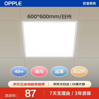 Opple led integrated ceiling 600*600 office ultra-thin high color gusset light panel light flat panel light 48w white light