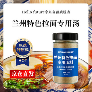 Hello future lanzhou specialty ramen soup package beef noodles authentic seasoning coriander vegetable package boiled noodles instant noodles instant noodles