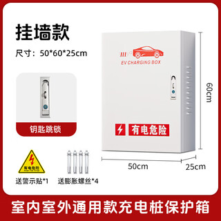 The charging pile protection box column is suitable for geely xingyuan integrated galaxy home outdoor rain cover for new energy 50*60*25-key jump lock-for indoor and outdoor use