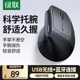 绿联人体工学鼠标 无线蓝牙垂直立式鼠标 竖握立体防鼠标手轻音鼠标 适用笔记本台式电脑手机护手鼠标