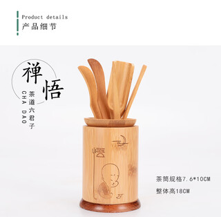 Lion aokang tea ceremony gentleman's tea set partial accessory tea barrel creative pen holder bamboo handmade solid wood six-piece set tea clip storage barrel zen enlightenment tea ceremony (romantic pear bottom)