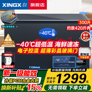 Xingx (xingx) xingxing freezer household subzero -40 c degree commercial refrigerator freezer low temperature freezer frost reducing 80% cryogenic quick freezing level one energy efficiency electronic temperature control official flagship store high-end model pcm liner丨slim door body丨glass panel 300 liters