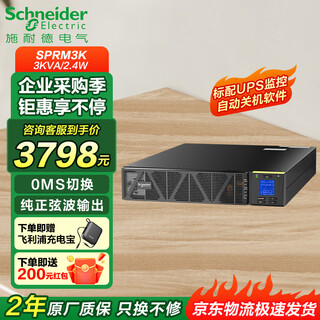 Apcsprm1-3k rack-mounted ups uninterruptible power supply enterprise computer room server network equipment voltage stabilization emergency power outage delay network management ups power battery sprm3k (2.4kw / 3kva)