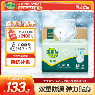 Comfortable adult pull-up pants xl72 pieces (hip circumference 110cm and above) diapers for the elderly underpants type diapers