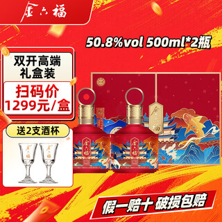 Jinliufu liquor and flavor type sichuan famous wine grain ration wine wedding banquet welcome holiday new year gift full box 50.8 degrees 500ml 2 bottles colorful jinchenghong gift box
