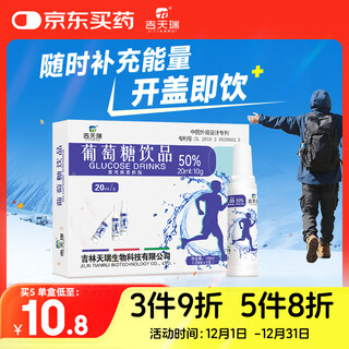 Jitianrui glucose oral liquid rehydration solution 50% replenishes physical strength during plateau travel high-reaction sports drink energy drink 5 bottles