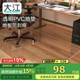 Dajiang computer chair floor mat swivel chair floor protection mat soundproofing bedroom round carpet gaming room 90x120cm