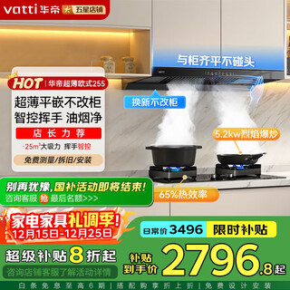 Vatti official small flying saucer se range hood gas stove set variable frequency household range hood large suction self-cleaning 25 air volume ultra-thin flush cabinet subsidy two-piece set i11255+70b natural gas
