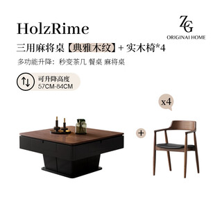Zhige mahjong table dining table coffee table integrated mid-century style light luxury multi-function lifting household fully automatic mahjong machine holzrime mahjong table elegant wood grain + chairs*4