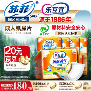 乐互宜防漏透气成人纸尿片L180片(尺寸49*22cm)日用老人漏尿护垫尿不湿