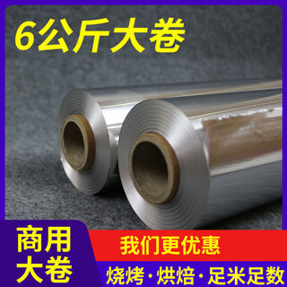 Barbecue tin foil aluminum foil commercial large roll air fryer oven barbecue kiln chicken steamed chicken thickened baked food grade 30cm wide 10 microns thick 1.9 kg