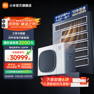 Xiaomi mijia central air conditioning pro, large 6 hp, one for six, super first-class energy efficiency, whole house air management, smart air conditioner, one price all-inclusive 160wn-oc30/n1c1, large 6 hp, first class energy efficiency