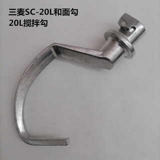 Sanmai sc-20l mixer accessories 20l mixing hook commercial food mixing egg beater mixing rod and dough hook sanmai sc-20l mixer/20l mixing hook
