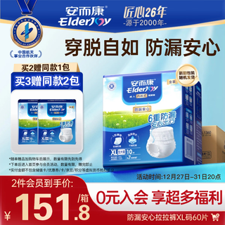 Elderjoy leak-proof and safe adult pull-up pants