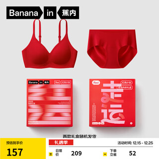 Bananain zhao lusi same style red plan 511s women's underwear push-up bra lucky gift box set firecracker red m (70c/75a/75b)