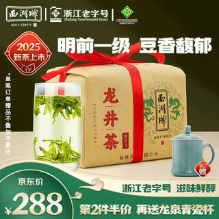 West lake brand 2025 new tea launched spring tea green tea mingqian first-class longjing tea model traditional paper bag 250g tea