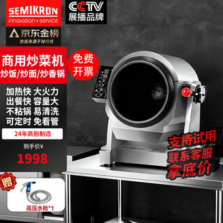 Semikron commercial cooking machine intelligent automatic drum cooking machine stir-fry machine multifunctional takeaway cooking robot hotel catering canteen kitchen robot cooking machine desktop-260mm drum cooking machine-5000w-send air conditioner