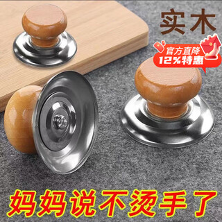 Zhe series universal solid wood pot lid handle, anti-scalding pot cap, stainless steel pot knob, wok steamer lid, high temperature resistance lifting handle, plastic bakelite basic model 57cm, one assembly set