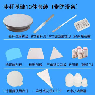 Baking tool set for making cake turntable turntable 8-inch full set cake mold package for novices at home 13-piece basic set wheat straw color