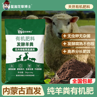 Dr. xingchen huacao sheep manure fermentation organic fertilizer inner mongolia general vegetable fertilizer flower planting general farmyard manure pure manure sheep manure organic fertilizer 20jin jin is equal to 0.5 kg inner mongolia straight hair inner mongolia tumed left banner pure sheep manure fermentation at high temperature has no peculiar smell and does not burn the seedlings