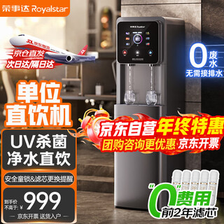 Royalstar commercial water purifier water purifier home company office direct drinking machine purification heating filtration integrated water dispenser rsd-lj-2t open and clean five-level ultrafiltration gray