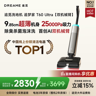 Chai mi floor washing machine chasing dream home t60ultra 9.85cm ultra-thin cool body washing, mopping and suction all-in-one machine automatic cleaning household mopping sweeper state-subsidized vacuum cleaner