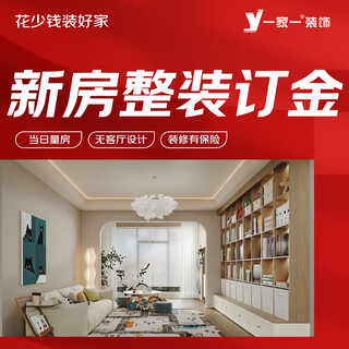 A one-decoration new house, whole house decoration design renderings, overall package repair, one-stop service company, shanxi deposit exclusive