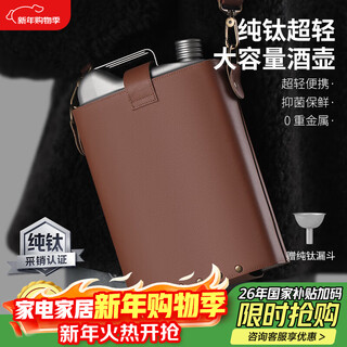 Deshanfe pure titanium wine bottle high-end portable 5 jin jin equals 0.5 kg 3 jin jin equals 0.5 kg wine bottle empty bottle home outdoor car russian wine set pure titanium handle wine bottle (5 jin jin equals 0.5 kg) + brown leather case 2500ml