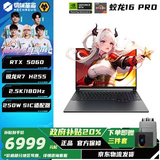 Mechanical revolution (mechrevo) jiaolong 16pro 16-inch new gaming notebook 5050/5060/5070ti gaming notebook flagship amd ryzen r7/r9hx high-brush ai design notebook r7 h255/5060/24g/upgrade 1t/tide game