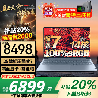 联想拯救者Y7000P 笔记本电脑游戏本 2025【补贴20%】RTX5060满血独显大学生设计师建模可选悦系/Think 25款酷睿7 32G 1T固态丨升级book16 全新升级 10w+买手力荐