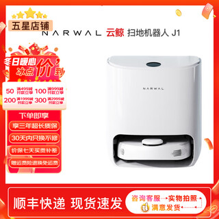 Narwal j1 j2 j3 j4 j5 sweeping robot sweeping, suction and mopping all-in-one automatic cleaning mop roller brush anti-winding fully automatic large suction floor scrubber original second-hand 8 new or above j1 automatic cleaning mop 8 new