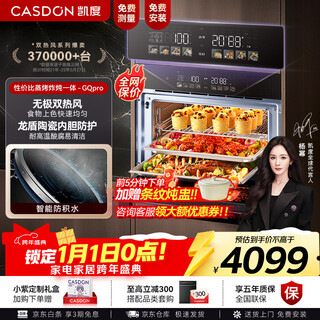凯度（CASDON）【 双热风 】56L蒸烤箱一体机嵌入式 家用 烘焙蒸箱 烤箱 蒸烤炸炖四合一体SR5628DE23-GQPro