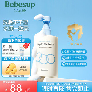 Bebesup children's shampoo and shower gel two-in-one deep moisturizing 300ml shampoo and shower gel imported from korea