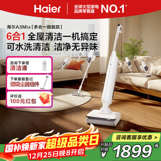 Haier washable floor scrubber a3mix 1-machine 6-use 22000pa high suction, flat-laying anti-tangle, hot water wash, washing and mopping integrated automatic cleaning and mopping machine, national subsidy