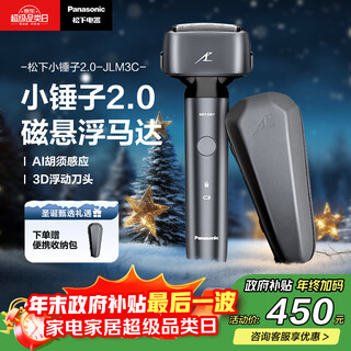 Panasonic small hammer 2.0 electric shaver reciprocating men's shaver imported maglev motor three-blade type-c birthday gift new year's gift for boys jlm3c black