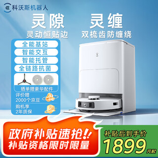 Ecovacs lingchen sweeping robot sweeps and mops all in one automatic cleaning fully automatic floor washing machine smart home hair zero winding smart constant welt hot water washing rag water tank version