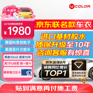 Ucolor invisible car cover tpu car film 10mil invisible car cover film paint protection film transparent car cover suitable for tesla xiaomi yu7 byd qjjjk