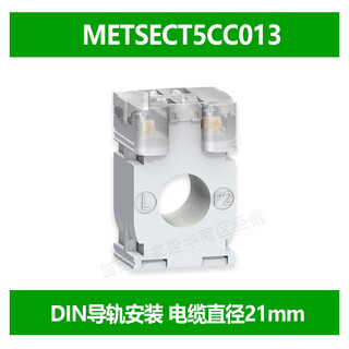 Schneider metsect5cc004 current transformer ct precision 3-level current ratio 40/5 cable diameter 21mm metsect5cc013 current ratio 125_5_21m
