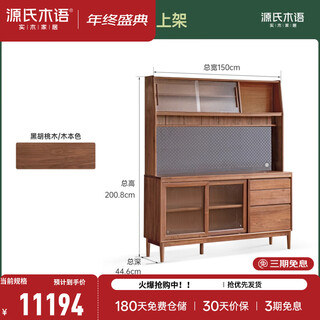 Genji muyu solid wood sideboard black walnut restaurant simple tea cabinet large size slate storage storage cabinet black walnut 1.5m solid wood sideboard + shelf