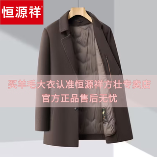 Hengyuanxiang high-end double-sided wool coat men's suit collar goose down lining mid-length middle-aged woolen woolen coat men's dark coffee m 100jin jin is equal to 0.5kg to 125jin jin is equal to 0.5kg