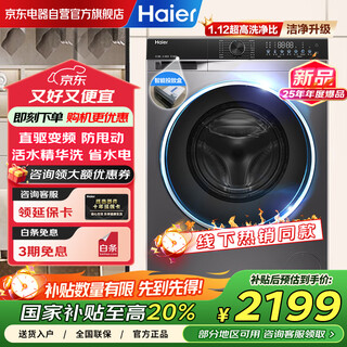 Haier essence washing drum washing machine fully automatic 10kg household direct drive ultra-thin national subsidy 20% smart investment trade-in + 25-year new product xqg100-bd38h1
