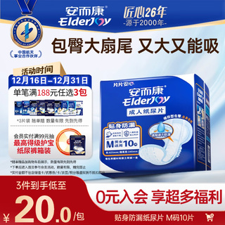 安而康（Elderjoy）贴身防漏成人纸尿片M10片62*34cm漏尿护垫成人尿片附网裤男女