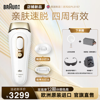 Braun (braun) hair removal device pro5 shaver original imported pulse light household hair remover whole body underarm lip hair armpit hair leg hair private shaver beauty salon christmas and new year's day gift pl5157