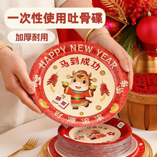 Tianzhu 2026 new new year's spit bone dish household living room disposable thickened plate festive paper plate picnic plate immediate success one pack * 20 pcs